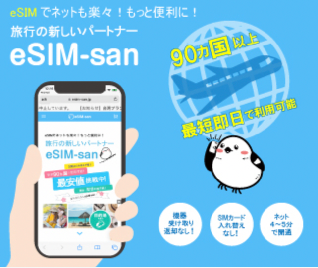 eSIM-San 口コミ