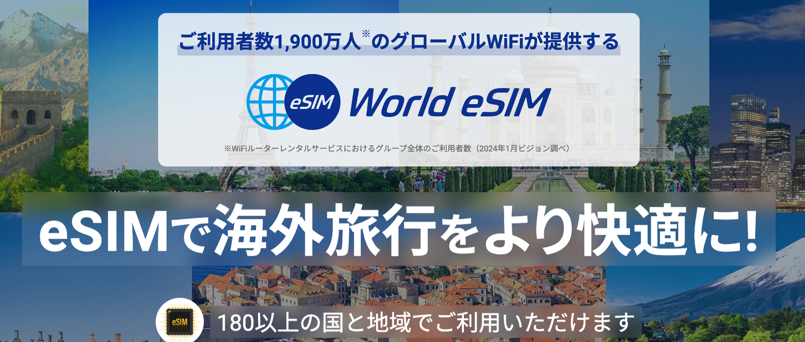 ワールドesim 評判